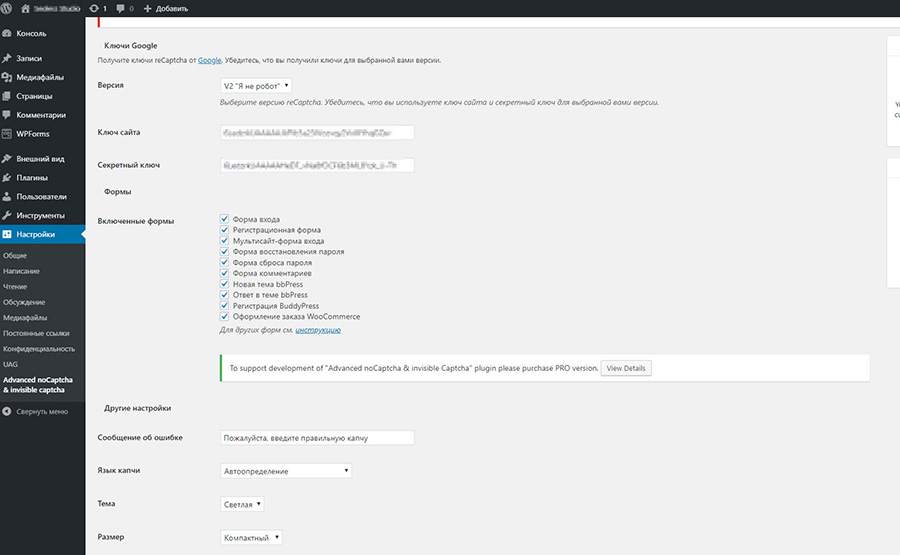 Меню расширенных настроек для плагина noCaptcha и невидимой капчи