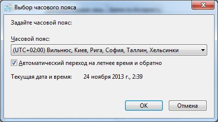 Изменение часового пояса
