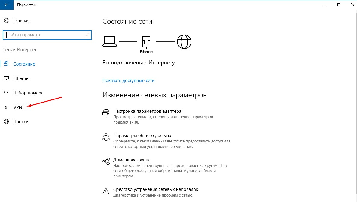 VPN-соединение для Windows 10