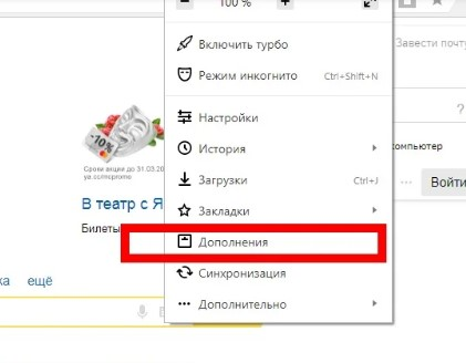 Расширения для браузера Яндекс