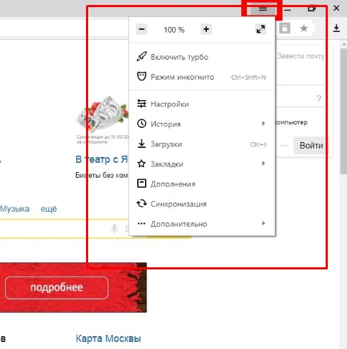 Настройки браузера Яндекс