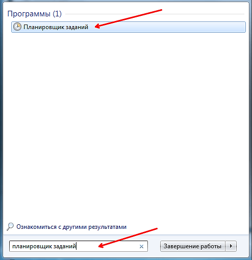 Откройте планировщик задач