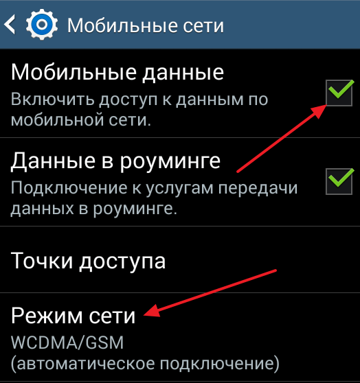 Мы включаем мобильные данные