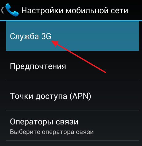 Открытая секция 3G