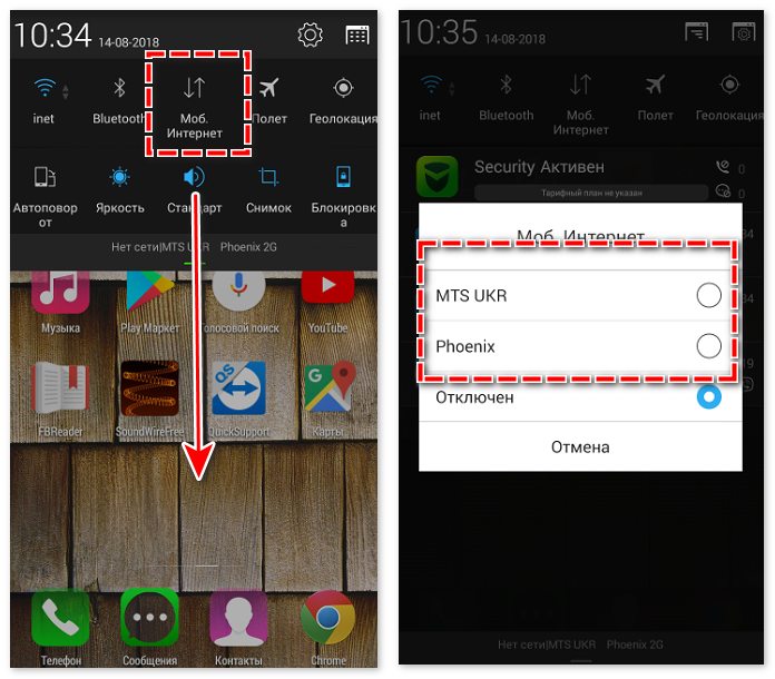 Включить мобильный интернет 