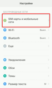SIM-карта и мобильная сеть