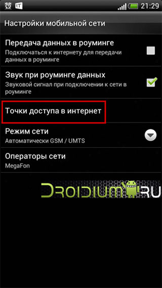 настраиваем 3g интернет