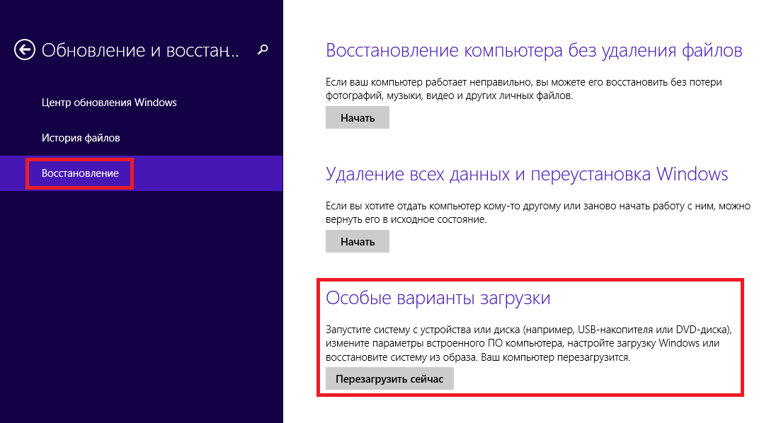 Восстановление Перезапуск