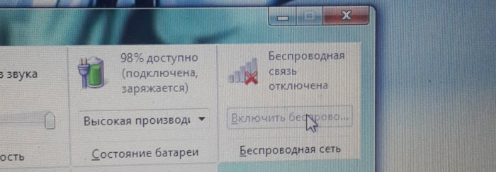 Кнопка активации пассивной беспроводной связи в Центре мобильности Win 7