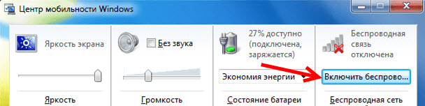 Активация беспроводной локальной сети в Windows 7