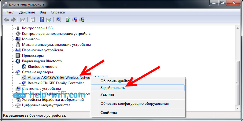 Активация адаптеров WLAN в диспетчере устройств