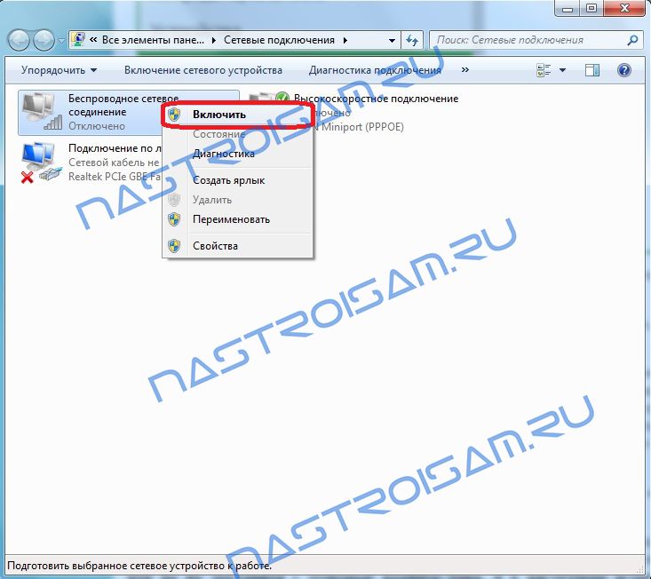 Включить беспроводную локальную сеть