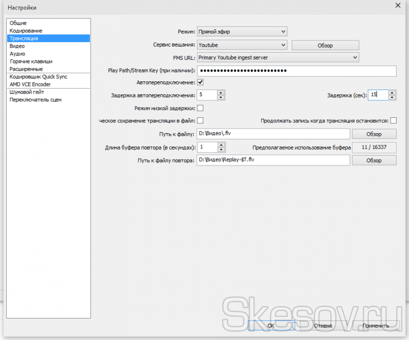 Вводим и сохраняем настройки трансляции