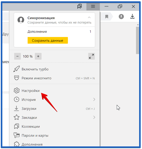 как зайти в настройки браузера яндекс 