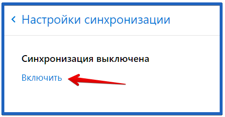  настройка синхронизации в яндекс браузере 