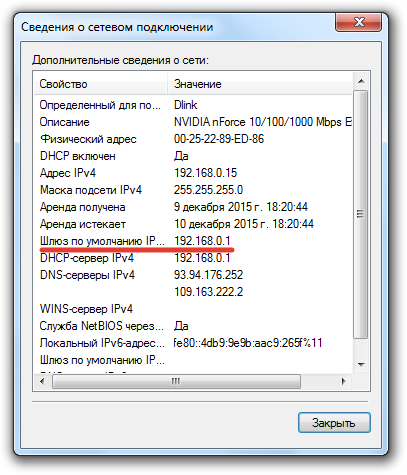 Шлюз по умолчанию