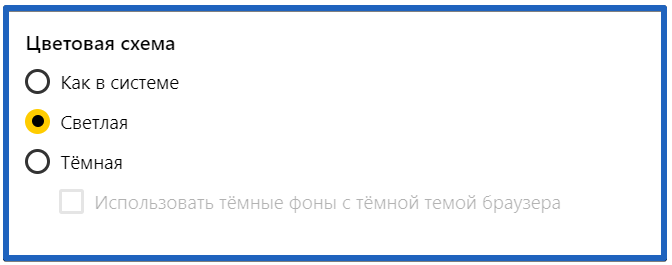 как правильно настроить яндекс браузер 