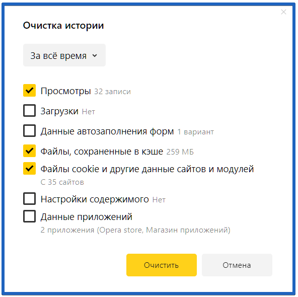  настройка очистки истории в yandex browser