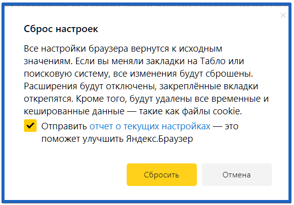 Сбросить все настройки в yandex browser