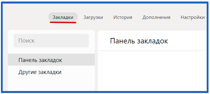  настройка закладок в yandex browser