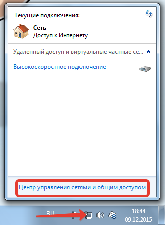Откройте центр управления сетью