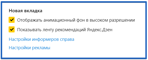 как сбросить настройки в яндекс браузере 