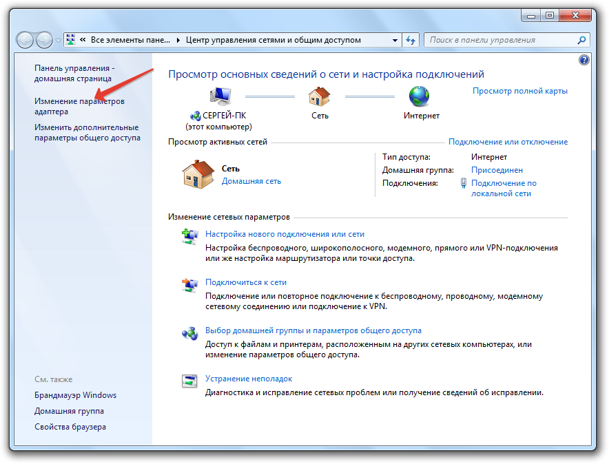 Изменение настроек адаптера