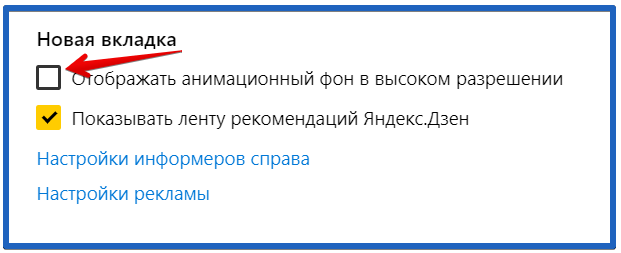  настройка анимационного фона в яндекс браузере 