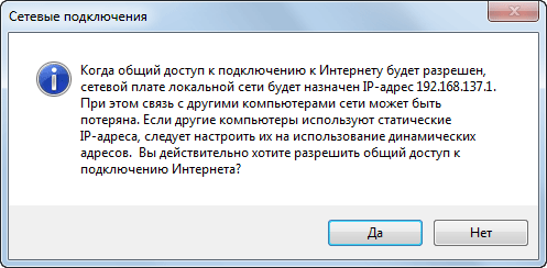 IP-адрес 192.168.137.1 назначен сетевой карте локальной сети