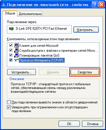 настройка сети в windows xp