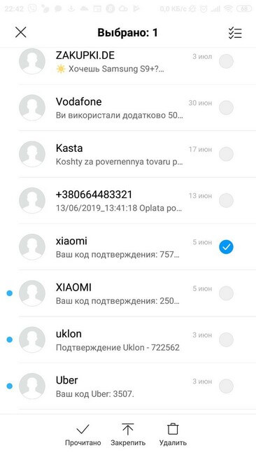 Консолидация SMS