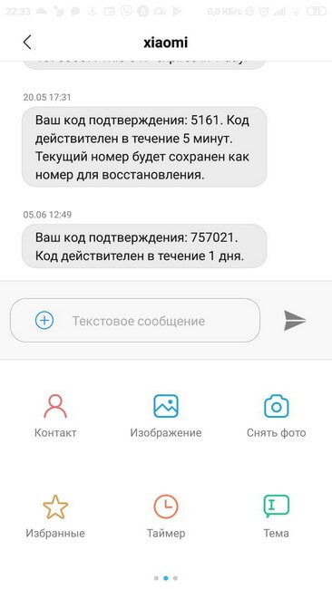 Установка таймера сообщений