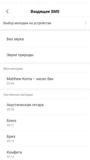 Выбор мелодии для SMS