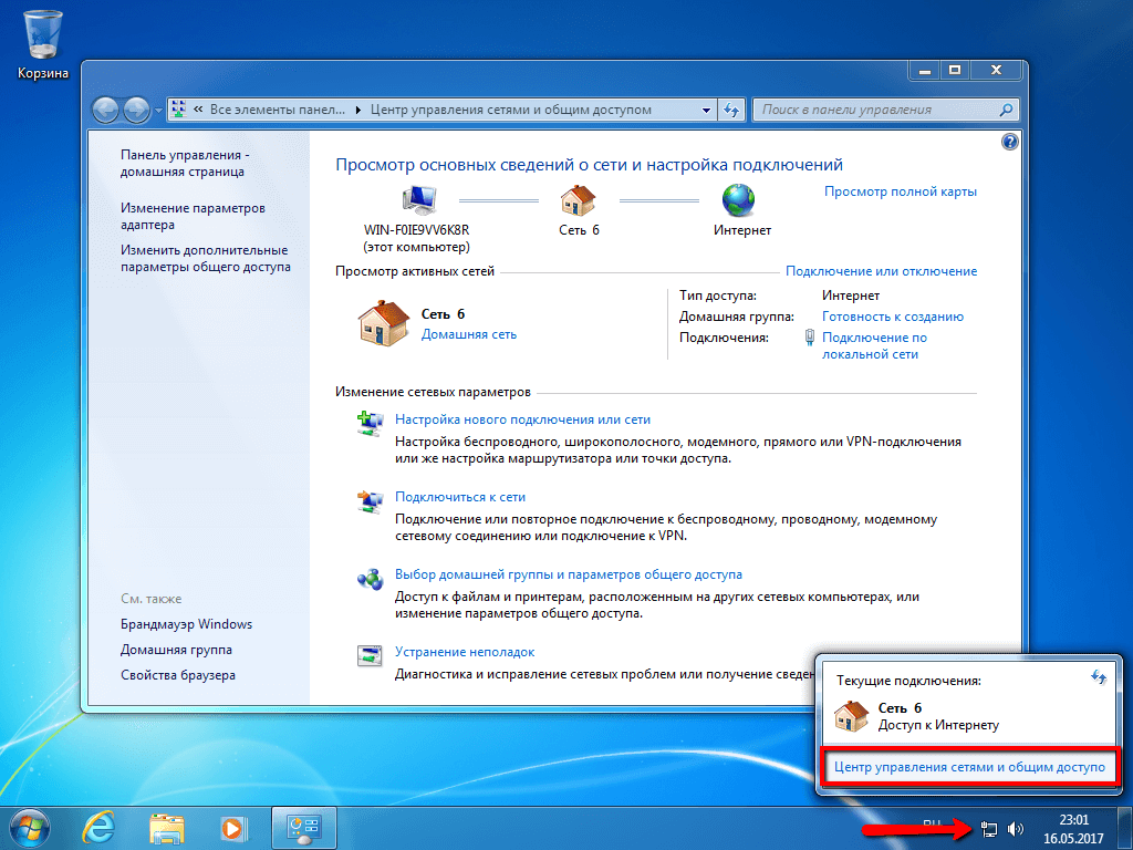 Центр управления сетями и общим доступом в Windows 7
