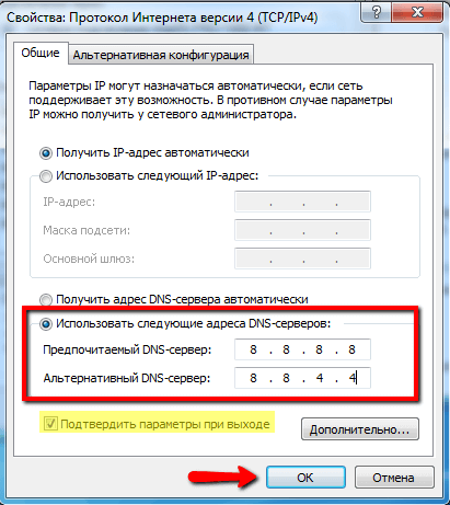 Используйте следующие адреса DNS-серверов