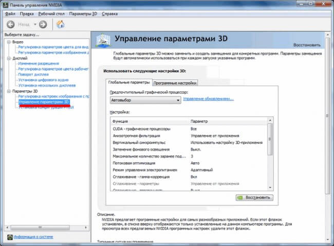 Настройки 3D в Nvidia