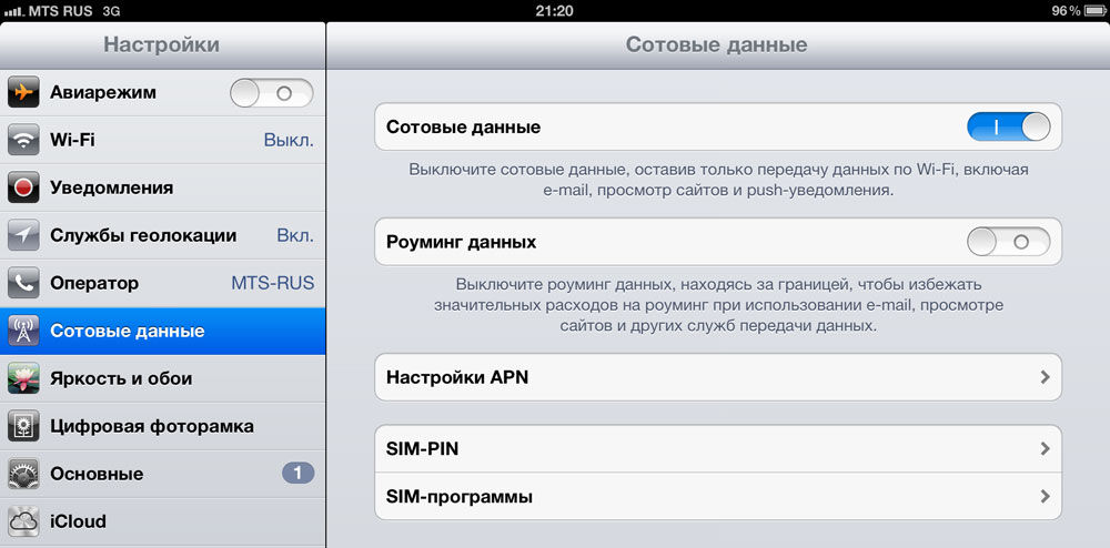 Настройка Интернета на IOS