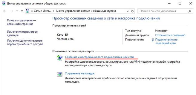 Кликнуть «Создание и настройка нового соединения либо сети»