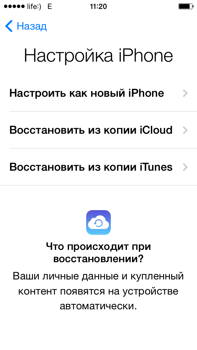 Настройка iPhone