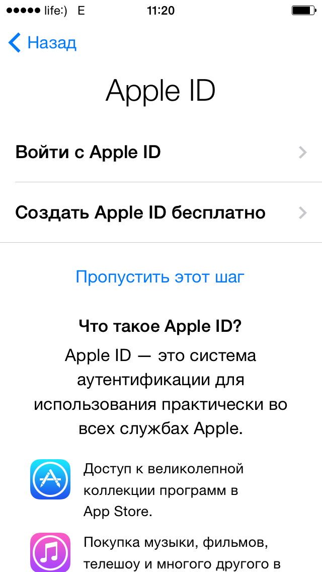 Установка Apple ID на iPhone при первом запуске