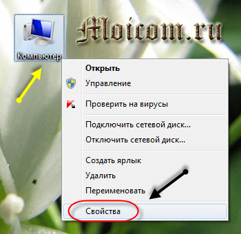 Настройка компьютера - Свойства компьютера