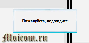 Настройка компьютера - пожалуйста, подождите