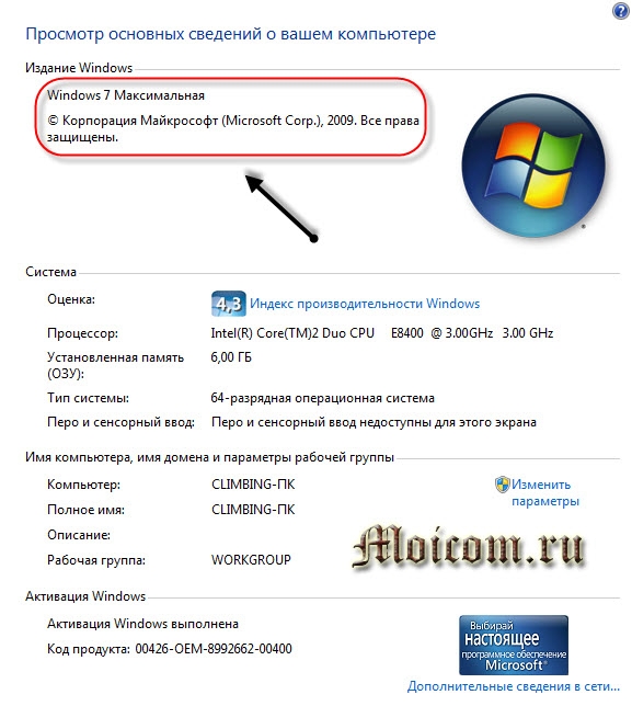 Настройка компьютера - Windows 7 Ultimate