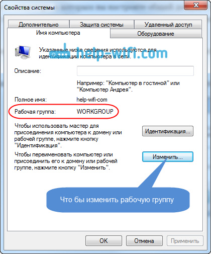Проверка рабочей группы в Windows 7