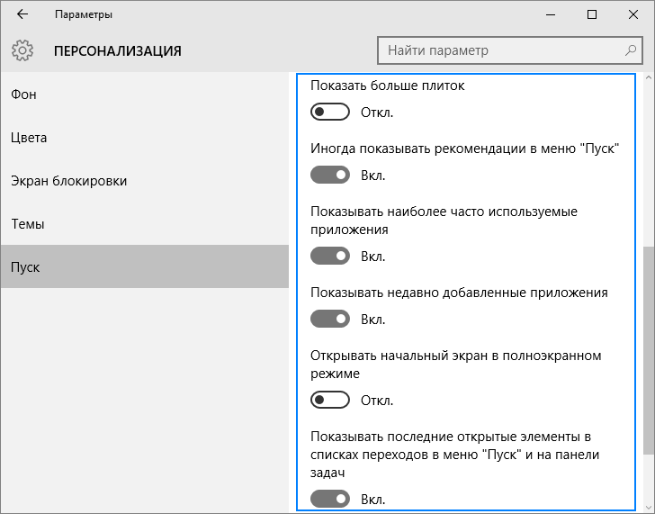 Добавление специальных элементов в меню Пуск