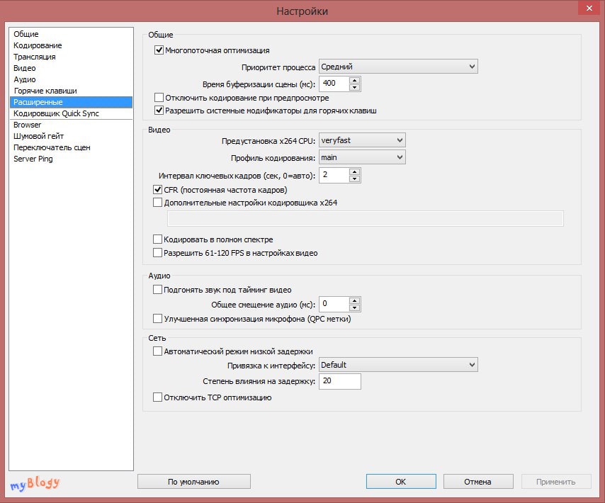 Расширенные настройки OBS