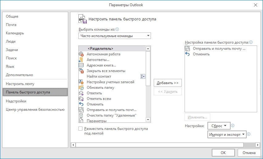 Область доступа Parameter-DeepL в Outlook