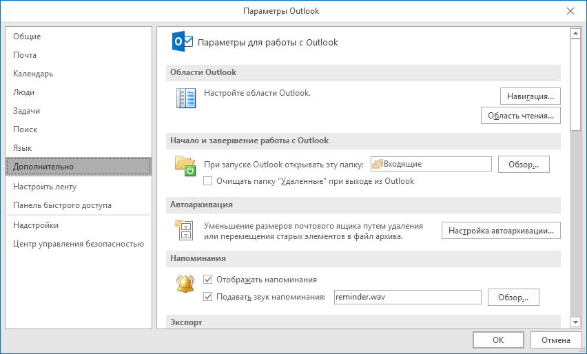 Параметры - также в Outlook