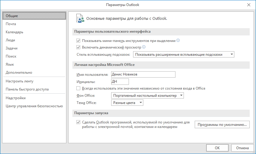 Параметр-частота в Outlook