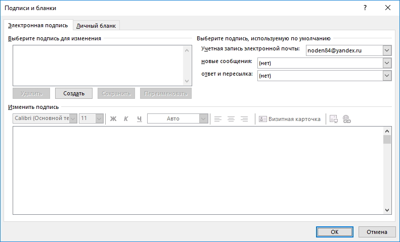 Форма подписи в Outlook